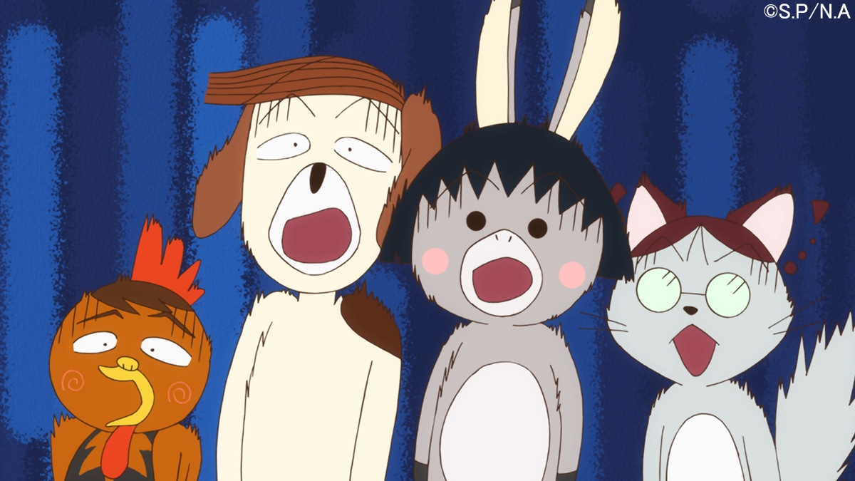 「『まる子のブレーメンの音楽隊』の巻」より。