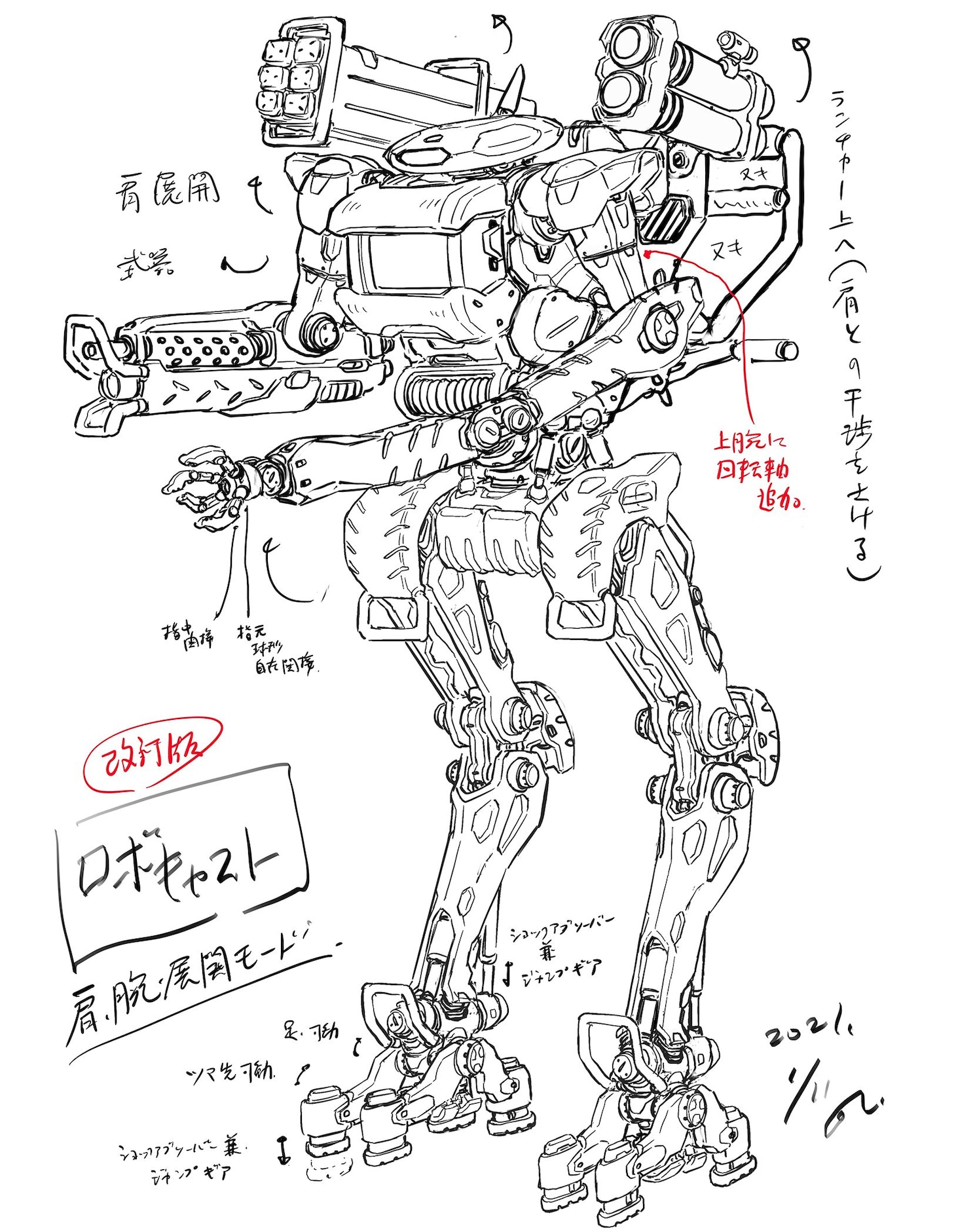 二足歩行ロボット「キャスパー」のメカデザイン。スケッチ原案は太田垣、河森がリファインデザインを施した。