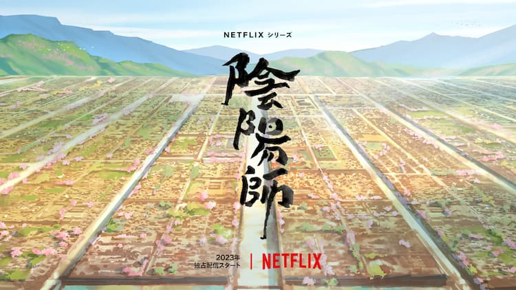 夢枕獏の小説 陰陽師 Netflixで初アニメ化 23年に全世界独占配信 コミックナタリー