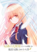 TVアニメ「お隣の天使様にいつの間にか駄目人間にされていた件」ティザービジュアル (c)佐伯さん・SBクリエイティブ／アニメ「お隣の天使様」製作委員会