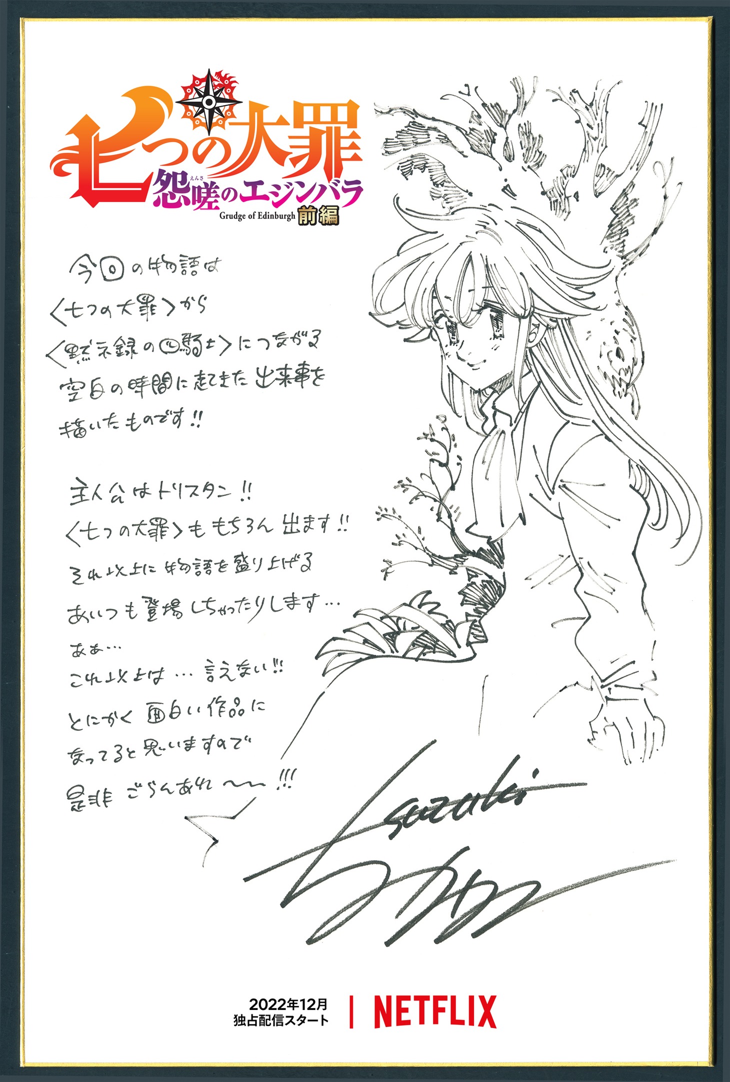 鈴木央の直筆コメント。