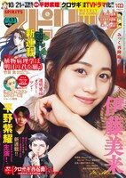 週刊ビッグコミックスピリッツ43号