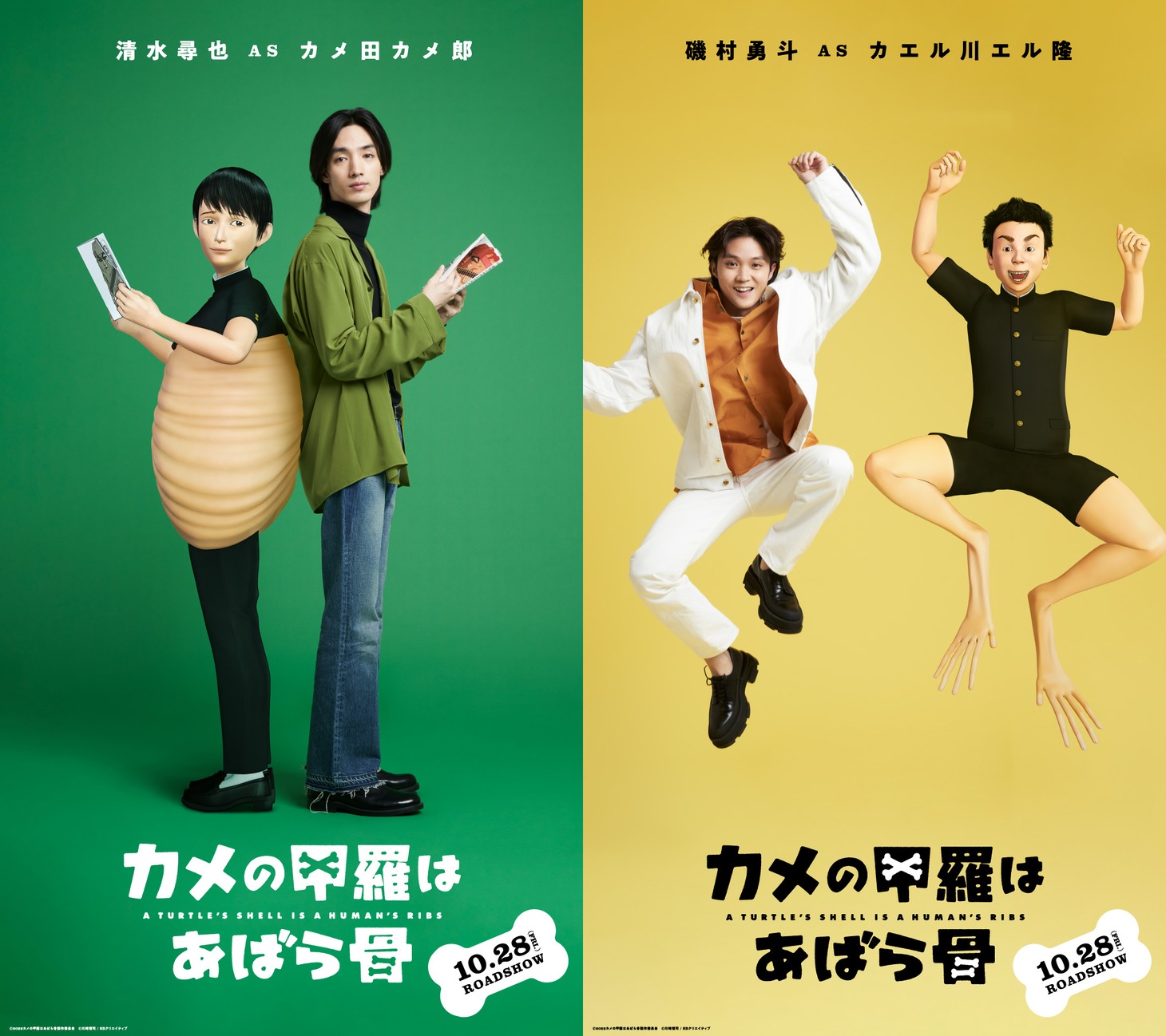 劇場アニメ「カメの甲羅はあばら骨」の新ビジュアル。 (c)2022 カメの甲羅はあばら骨製作委員会 (c)川崎悟司 / SB クリエイティブ
