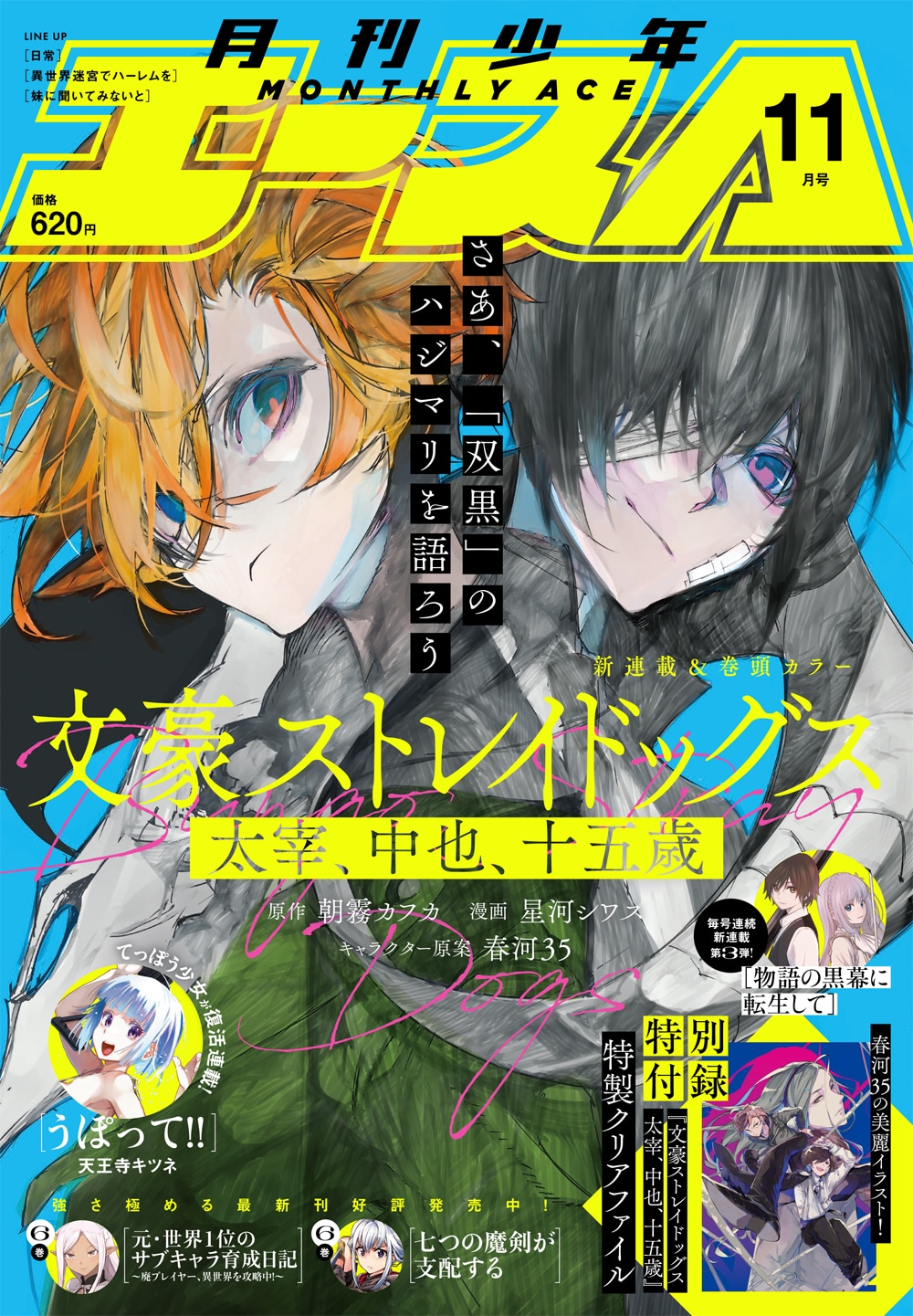 月刊少年エース11月号