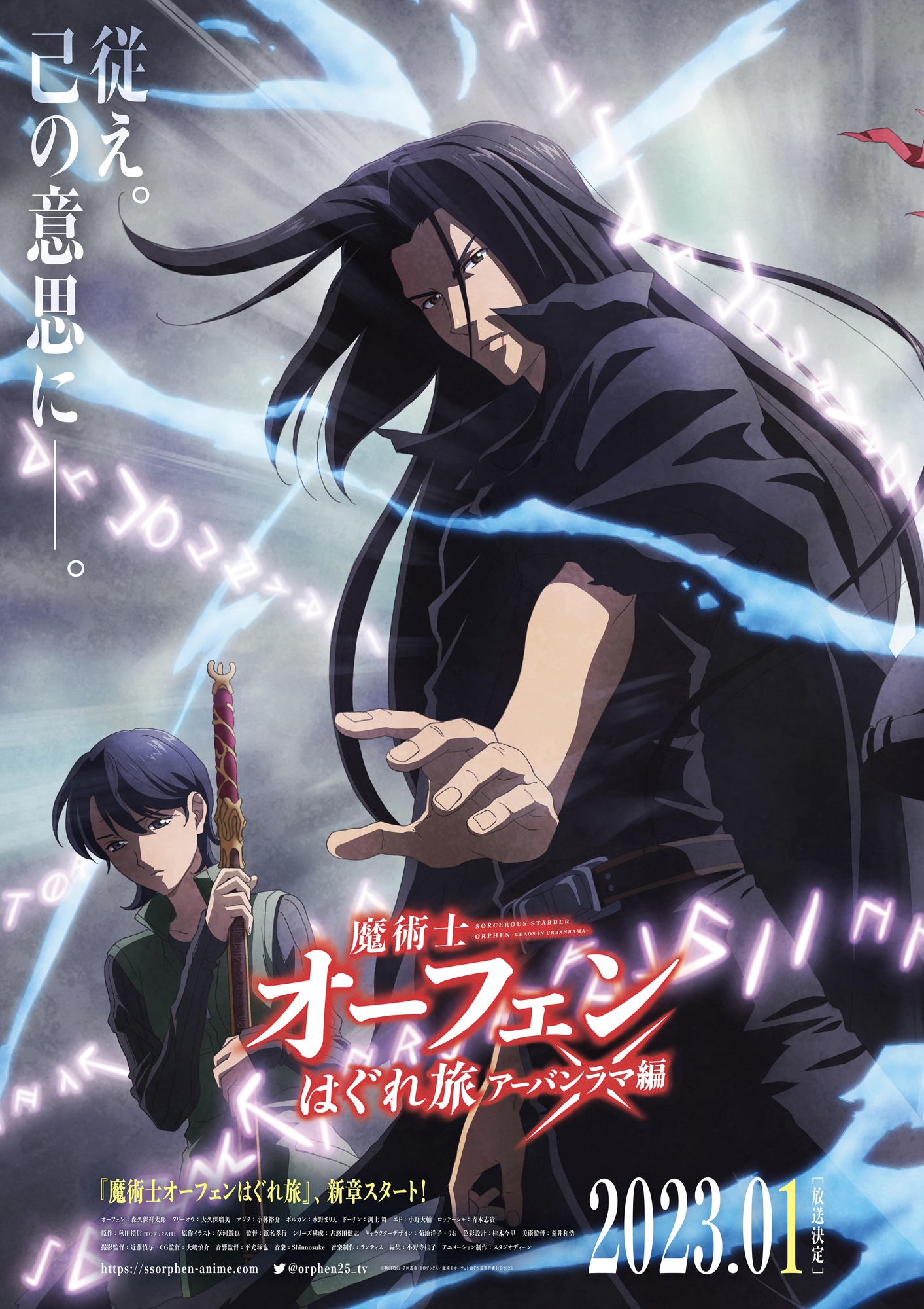 アニメ「魔術士オーフェンはぐれ旅 アーバンラマ編」ティザービジュアル (c)秋田禎信・草河遊也・TOブックス／魔術士オーフェンはぐれ旅製作委員会2023