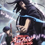 「魔術士オーフェンはぐれ旅」第3期が来年1月より放送決定、小野大輔&青木志貴が参加