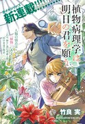 「植物病理学は明日の君を願う」扉ページ