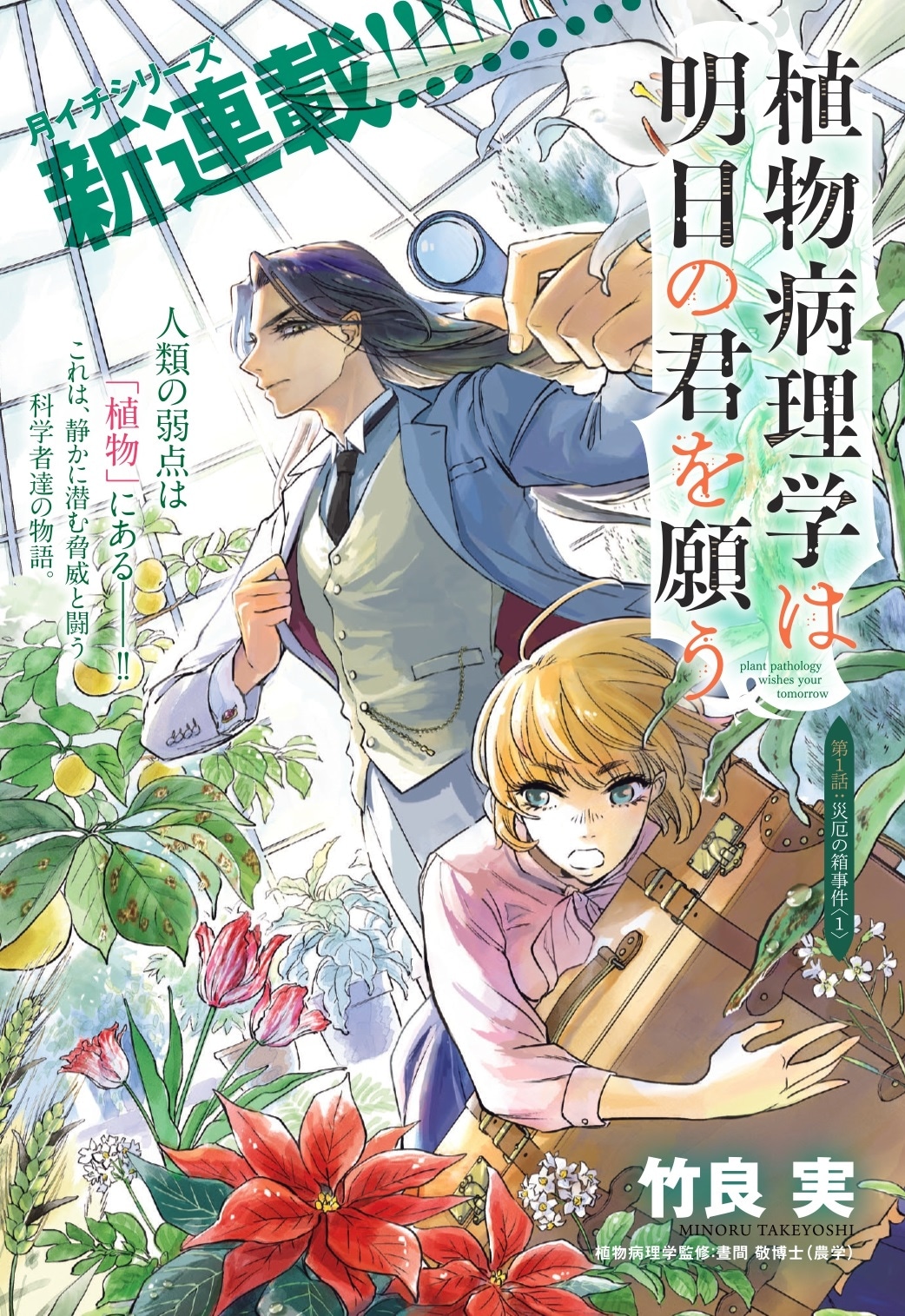 「植物病理学は明日の君を願う」扉ページ