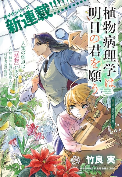 「植物病理学は明日の君を願う」扉ページ