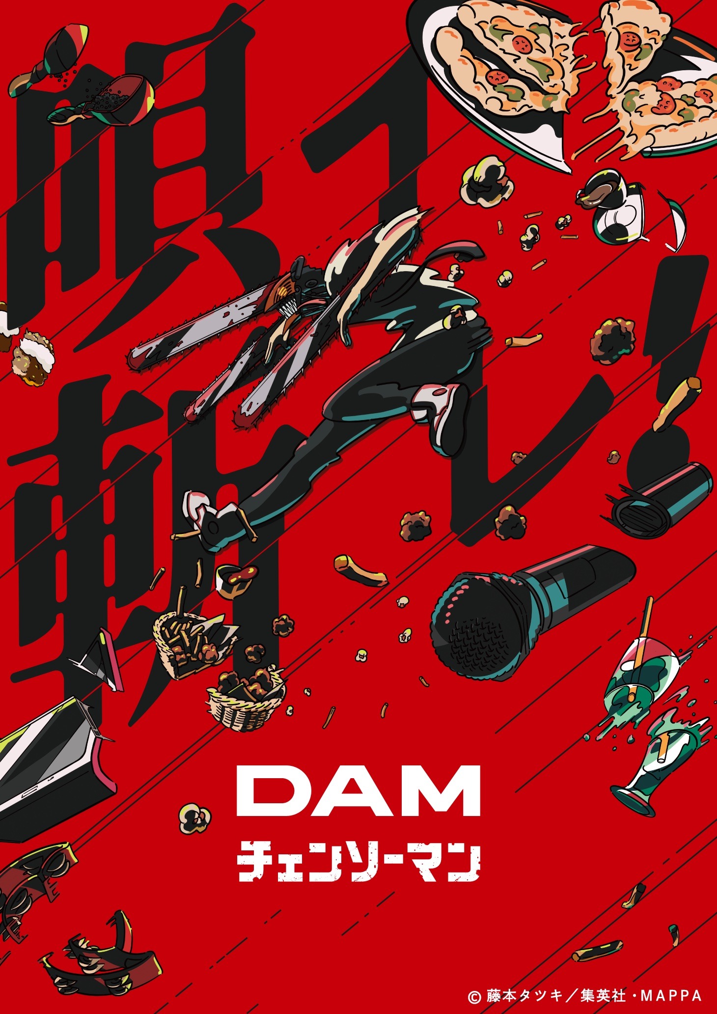 アニメ「チェンソーマン」とカラオケDAMおよびビッグエコーとのコラボビジュアル。