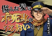 「杉元佐一」の広告ビジュアル。