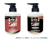 「杉元佐一」のシャンプー、コンディショナー。