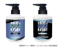 「アシリパ」のシャンプー、コンディショナー。