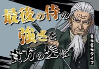 「土方歳三」の広告ビジュアル。