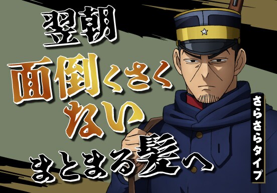 月島軍曹」の広告ビジュアル。 - 「ゴールデンカムイ