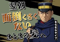 「月島軍曹」の広告ビジュアル。