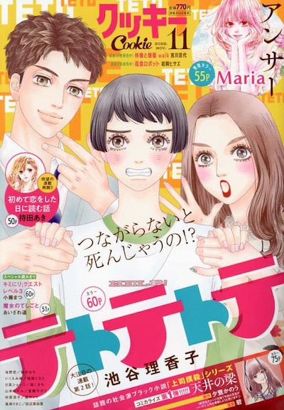 Cookie11月号