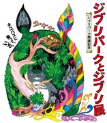 「ジブリパークとジブリ展」ビジュアル (c) Studio Ghibli (c) Kanyada