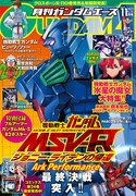月刊ガンダムエース11月号