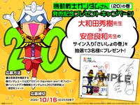 プレゼント企画のバナー。