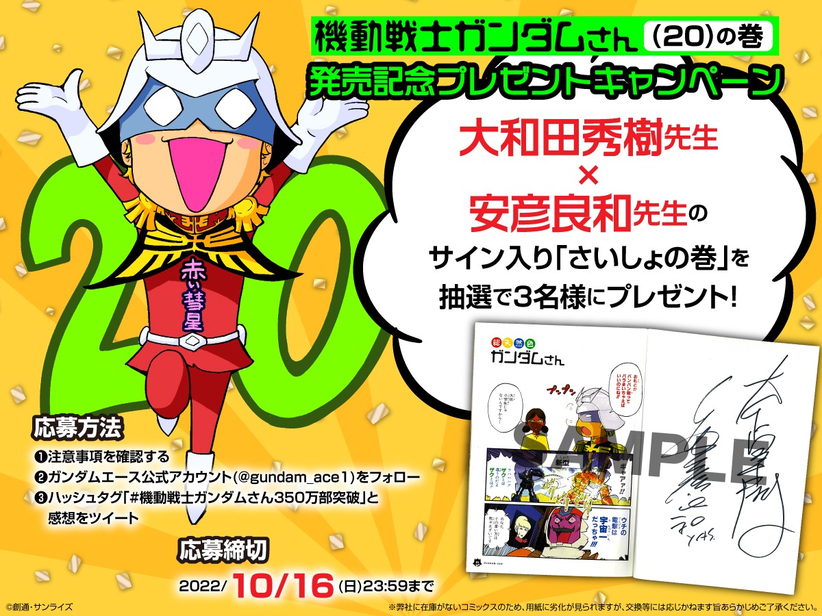 プレゼント企画のバナー。