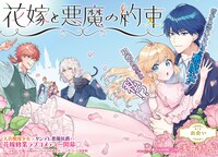 「花嫁と悪魔の約束」扉ページ