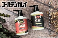 アニメ「ゴールデンカムイ」のシャンプー、コンディショナーの告知画像。