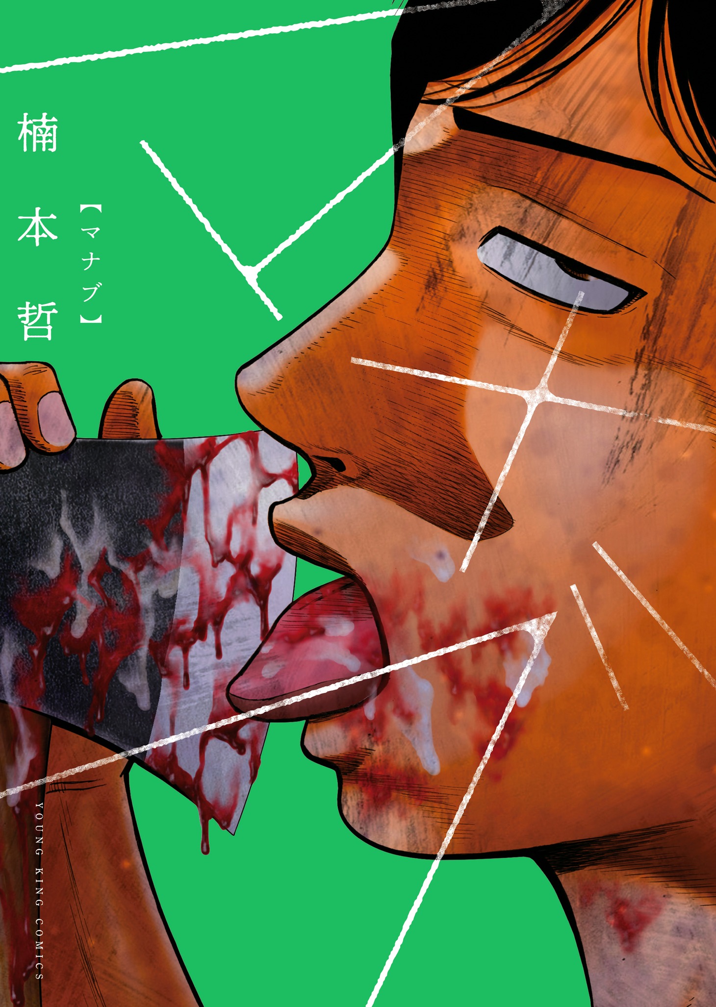 「マナブ」