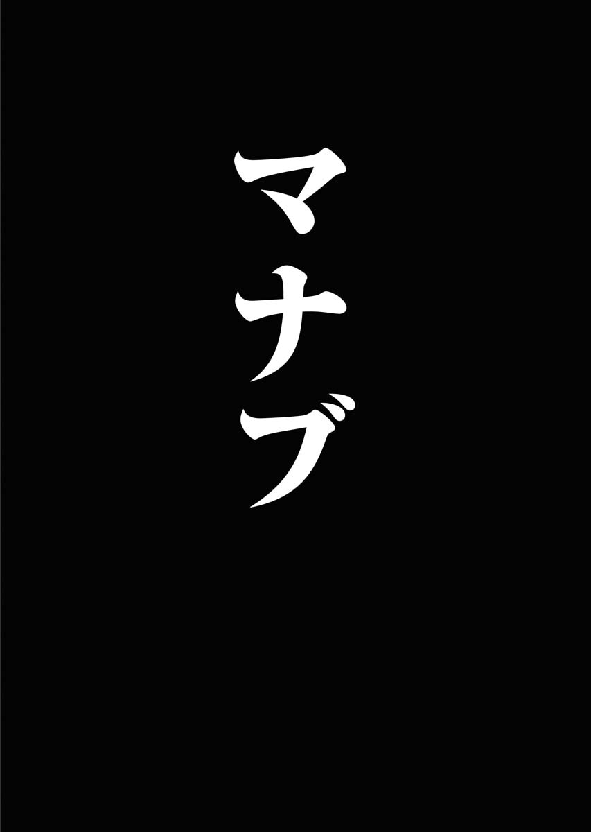 「マナブ」より。