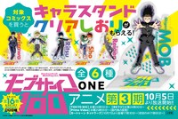 「モブサイコ100」の特典がもらえる書店フェアの告知画像。