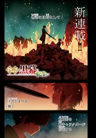 「物語の黒幕に転生して」より。