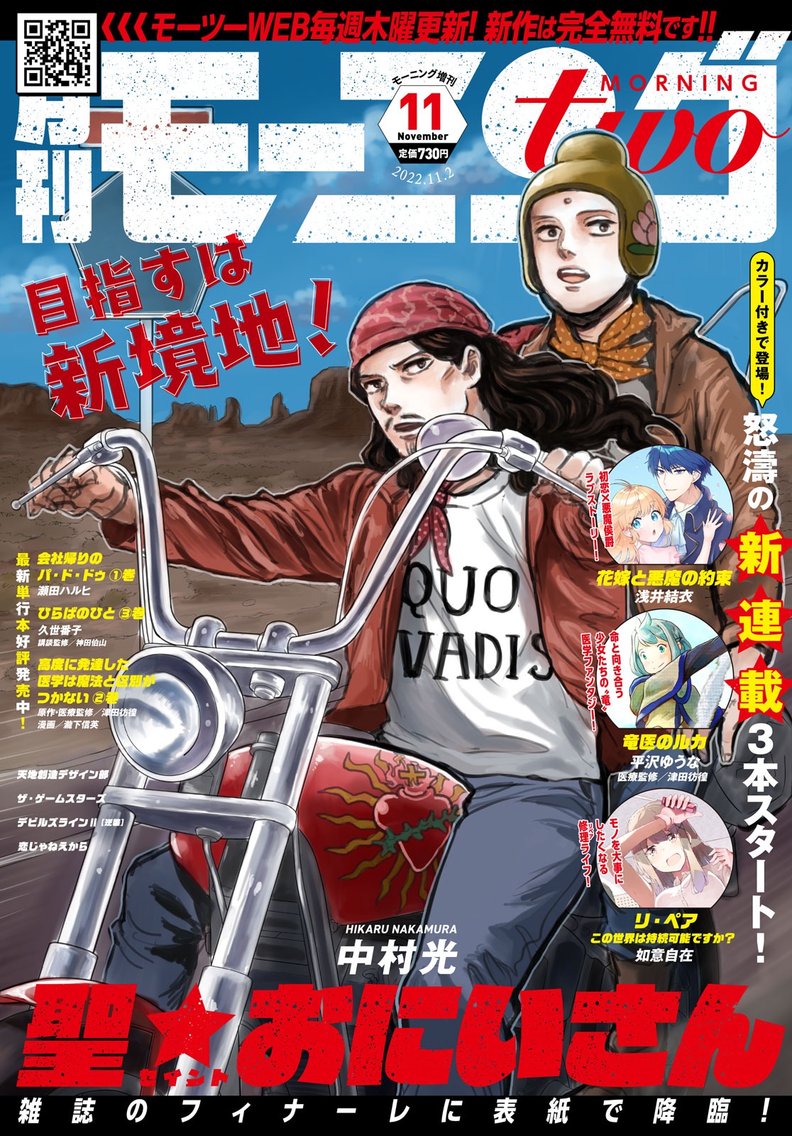 モーニング・ツー11号
