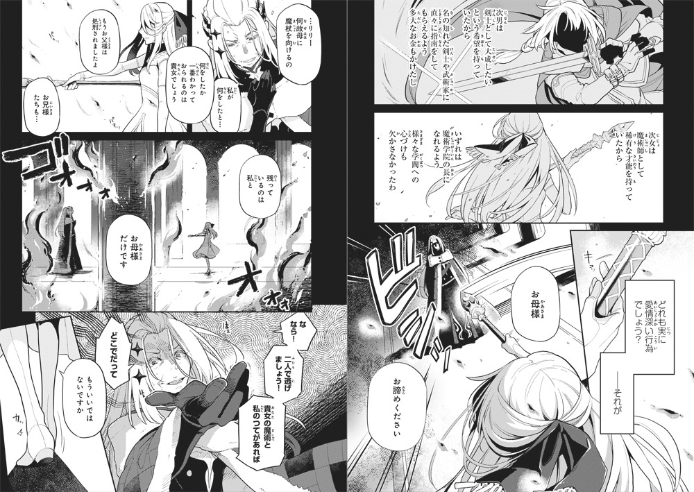 「悪役一家の奥方、死に戻りして心を入れ替える。」より。