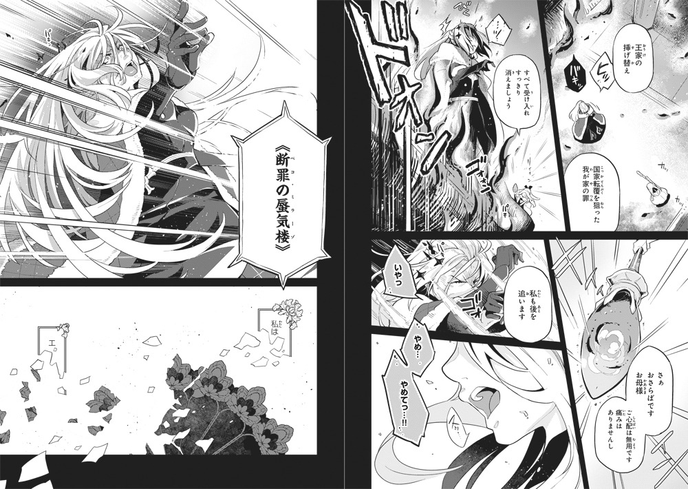 「悪役一家の奥方、死に戻りして心を入れ替える。」より。