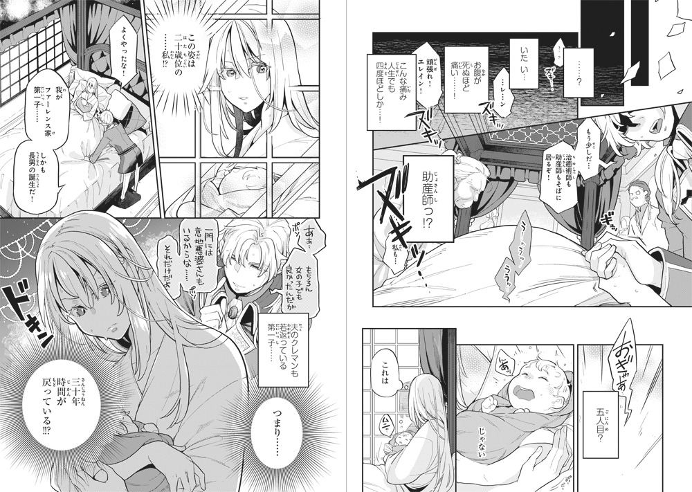 「悪役一家の奥方、死に戻りして心を入れ替える。」より。