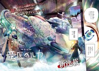 「竜医のルカ」扉ページ