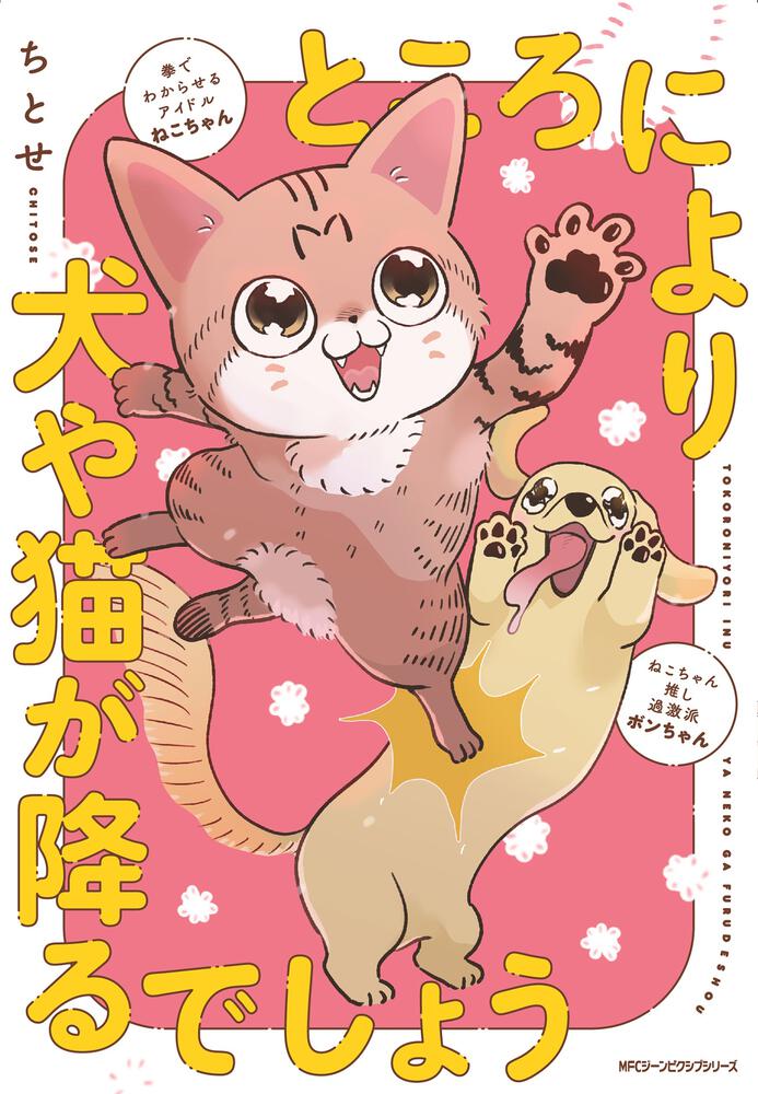 「ところにより犬や猫が降るでしょう」