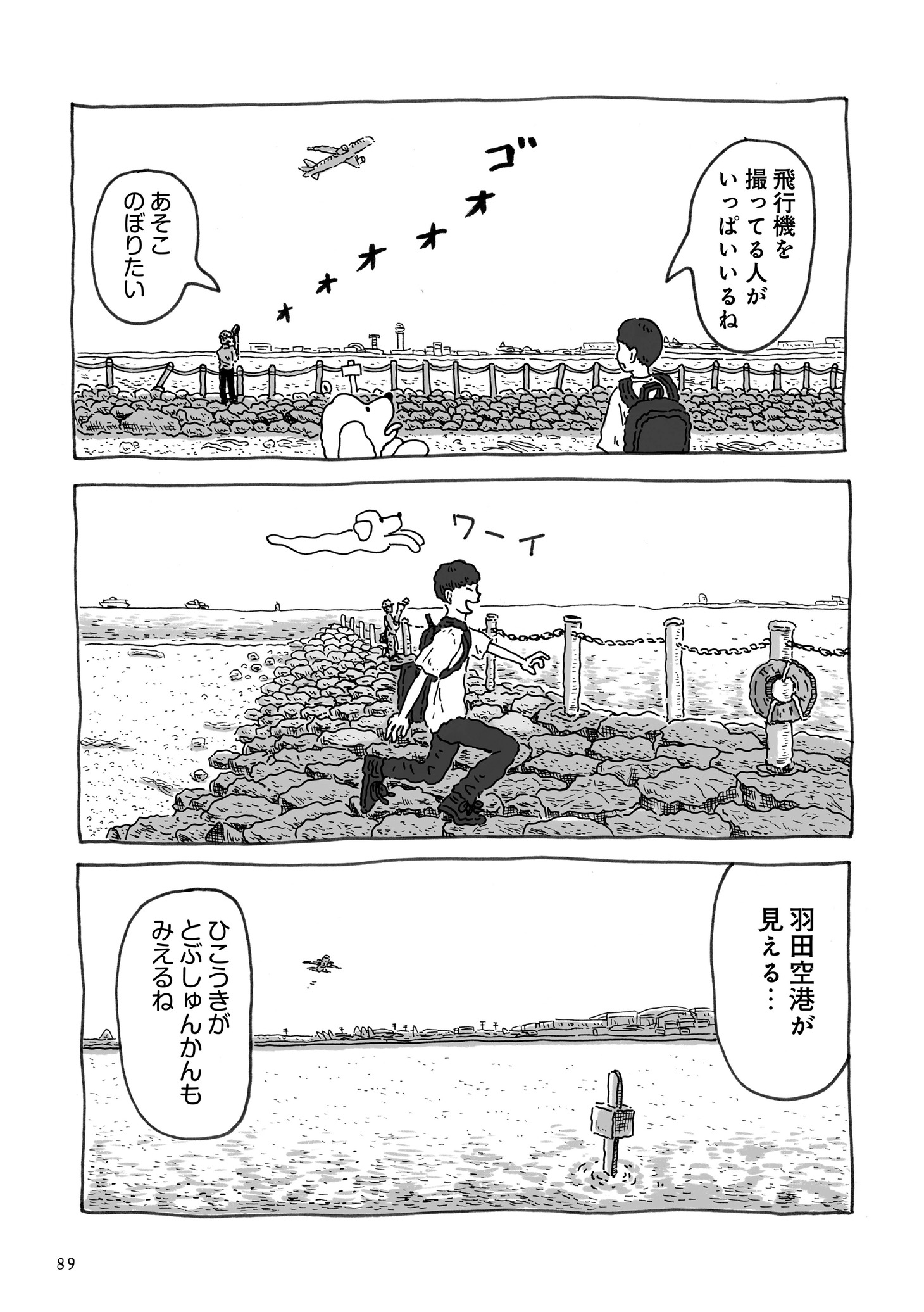 「ゆうれい犬と街散歩」より。 (c)Ippan Nakamura