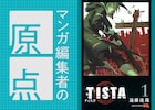 「SPY×FAMILY」「チェンソーマン」の林士平(集英社 少年ジャンプ+編集部)