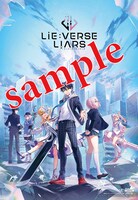 「『Lie:verse Liars』オリジナルクリアポスター」
