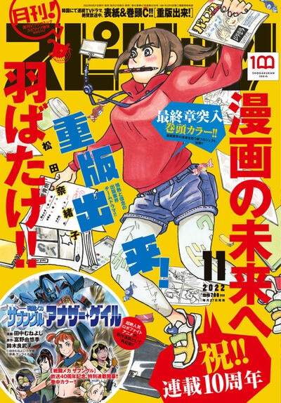 月刊！スピリッツ11月号