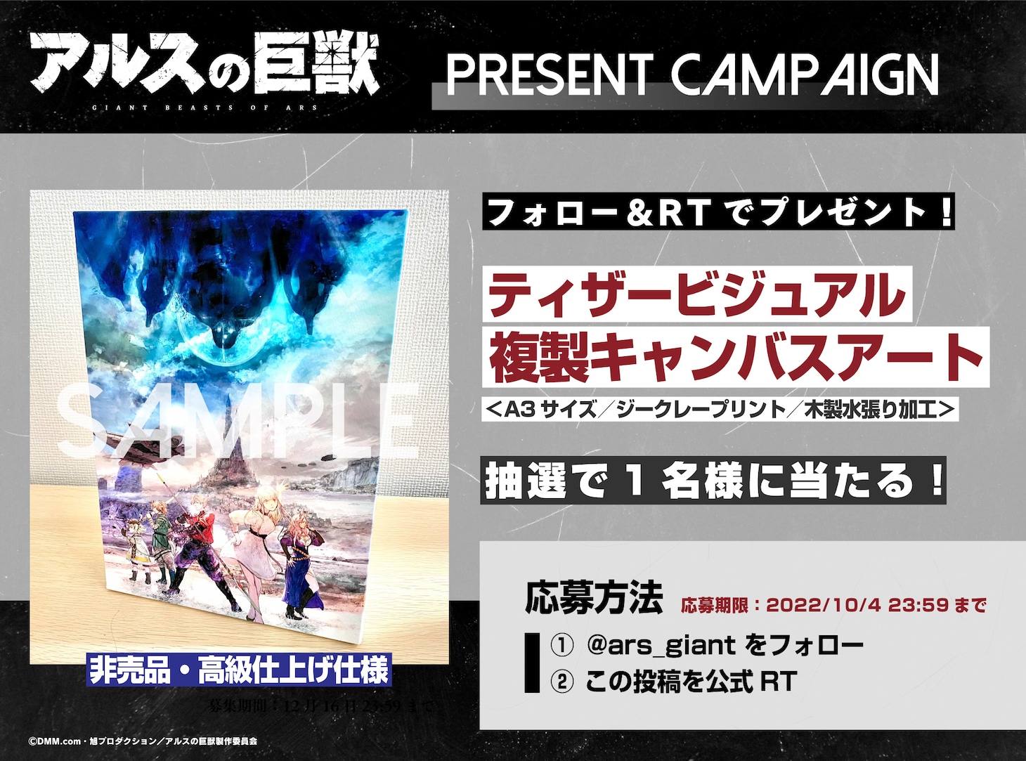 TVアニメ「アルスの巨獣」プレゼントキャンペーン