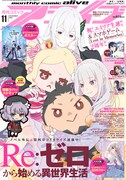 月刊コミックアライブ11月号