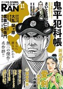 コミック乱11月号