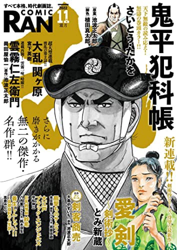 コミック乱11月号