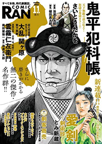 コミック乱11月号