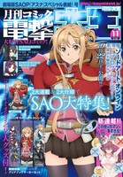 月刊コミック電撃大王11月号