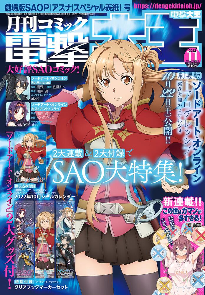 月刊コミック電撃大王11月号