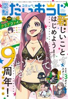 コミック電撃だいおうじVol.109