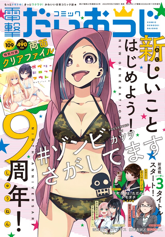 コミック電撃だいおうじVol.109